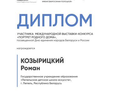 Козырицкий Роман